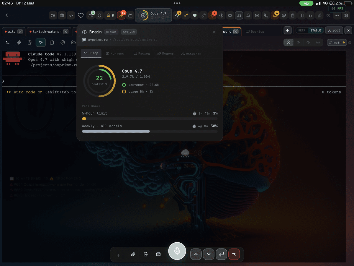 Fellodesk Brain widget — Claude Opus 4.7 token usage, 5-hour limit и weekly budget